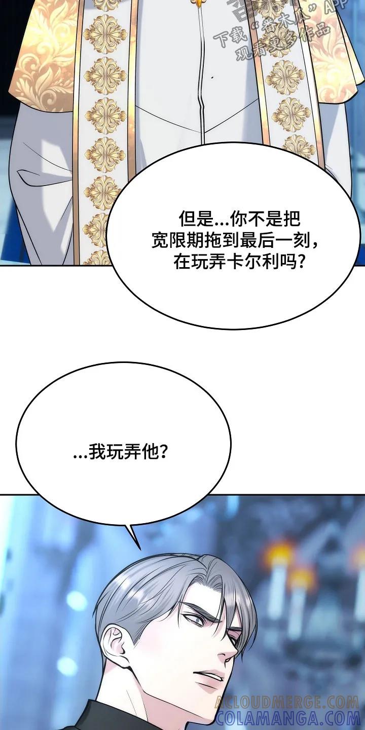 《死亡不是我的解脱》第81章：【第二季】少胡说八道 第31页