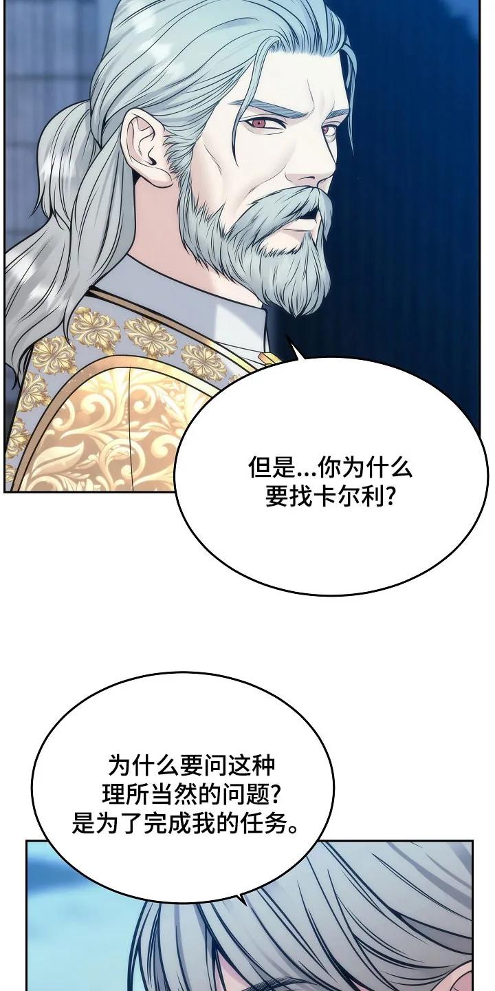 《死亡不是我的解脱》第81章：【第二季】少胡说八道 第20页