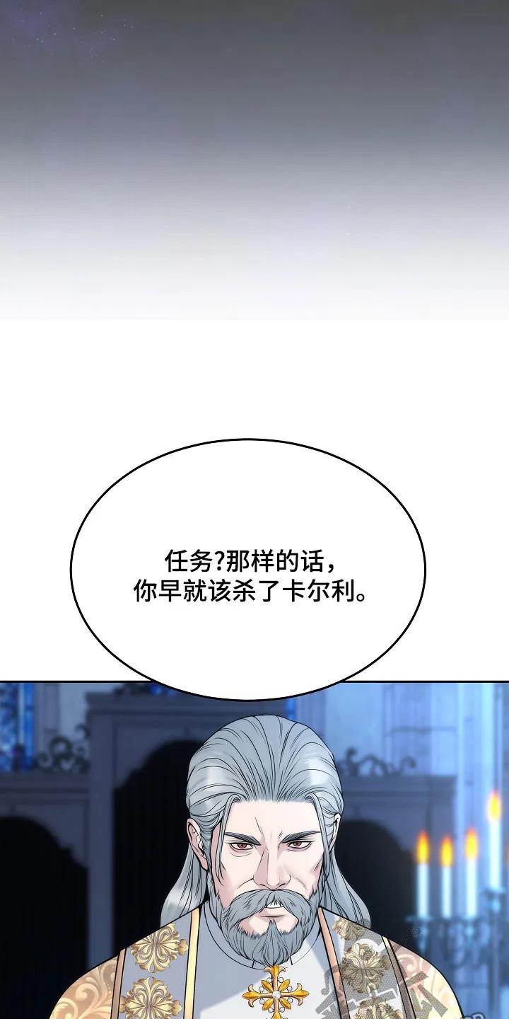 《死亡不是我的解脱》第81章：【第二季】少胡说八道 第30页