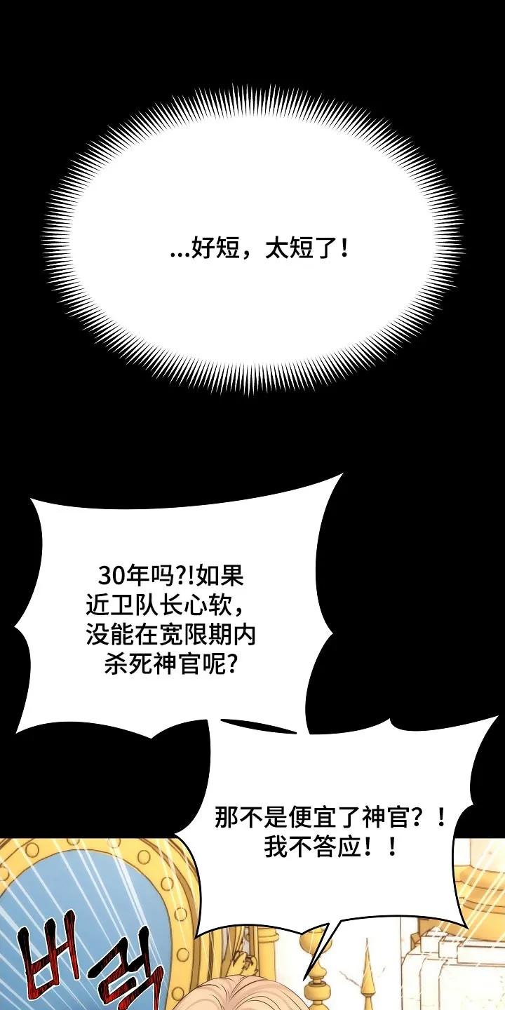 《死亡不是我的解脱》第81章：【第二季】少胡说八道 第26页