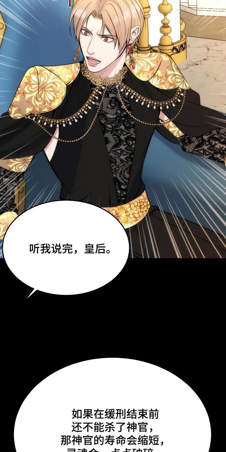 《死亡不是我的解脱》第81章：【第二季】少胡说八道 第27页