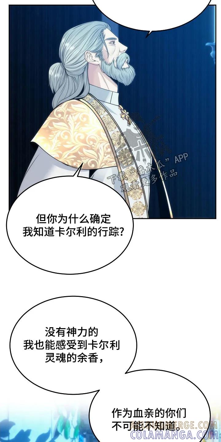 《死亡不是我的解脱》第81章：【第二季】少胡说八道 第16页