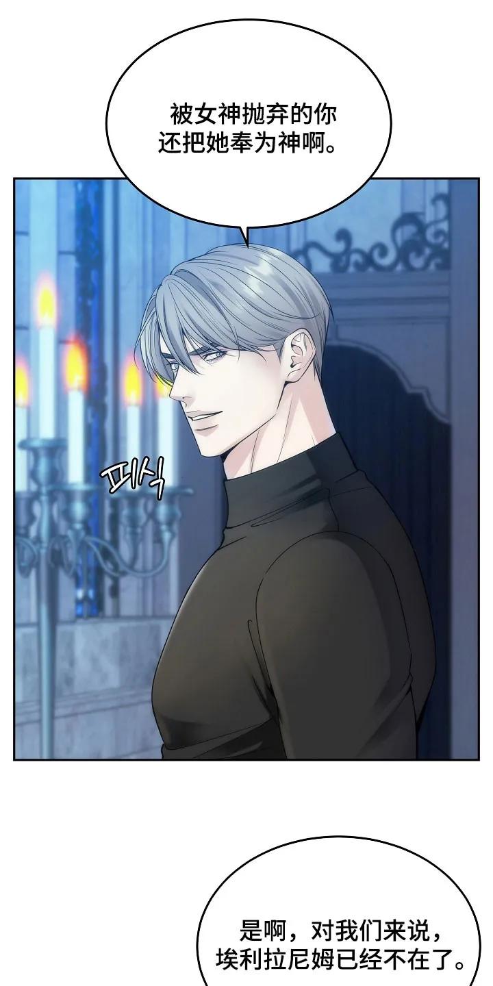 《死亡不是我的解脱》第81章：【第二季】少胡说八道 第15页
