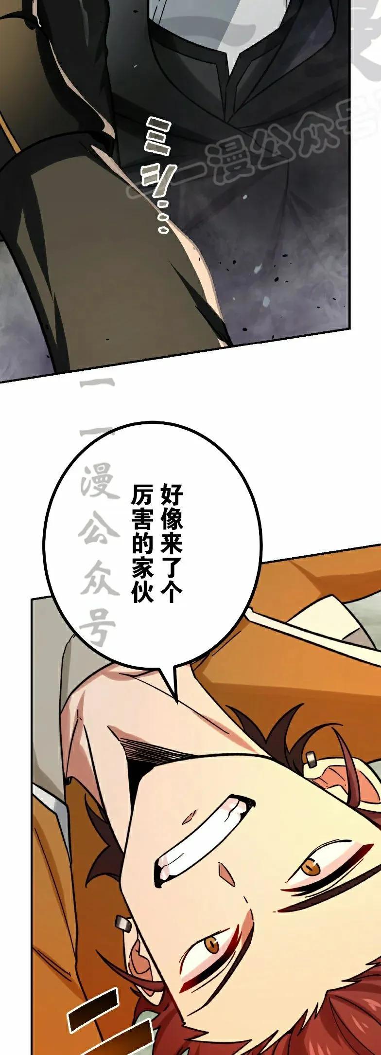 《最强暗杀者异世界转移》第82集 第32页
