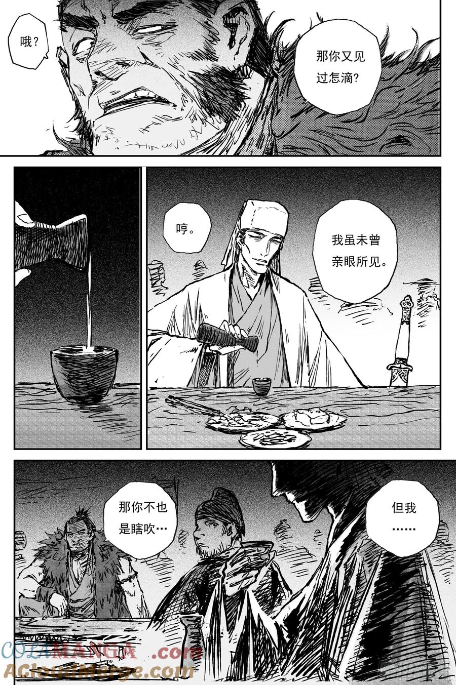 灵墟游记 94 绝冥篇 开荒（上） 第4页