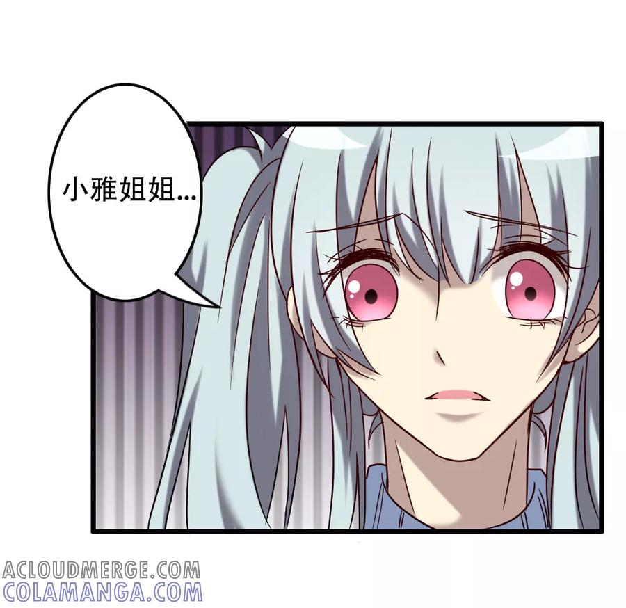 《驱魔辅导员》第95话 极限觉醒 第19页