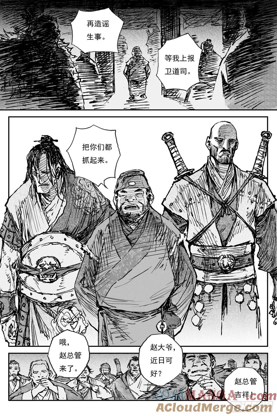 灵墟游记 94 绝冥篇 开荒（上） 第7页