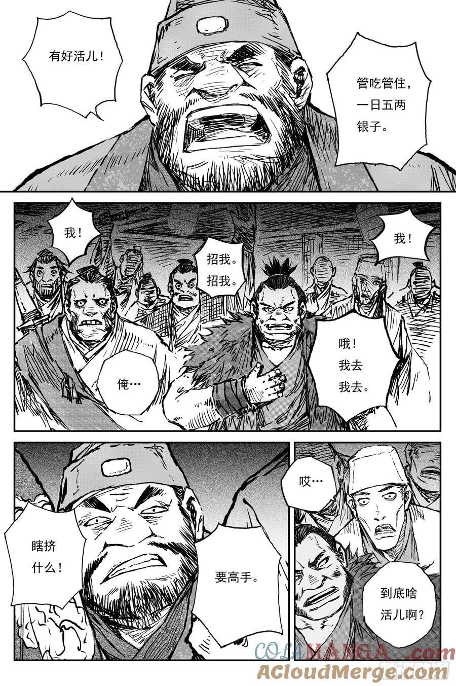 灵墟游记 94 绝冥篇 开荒（上） 第8页