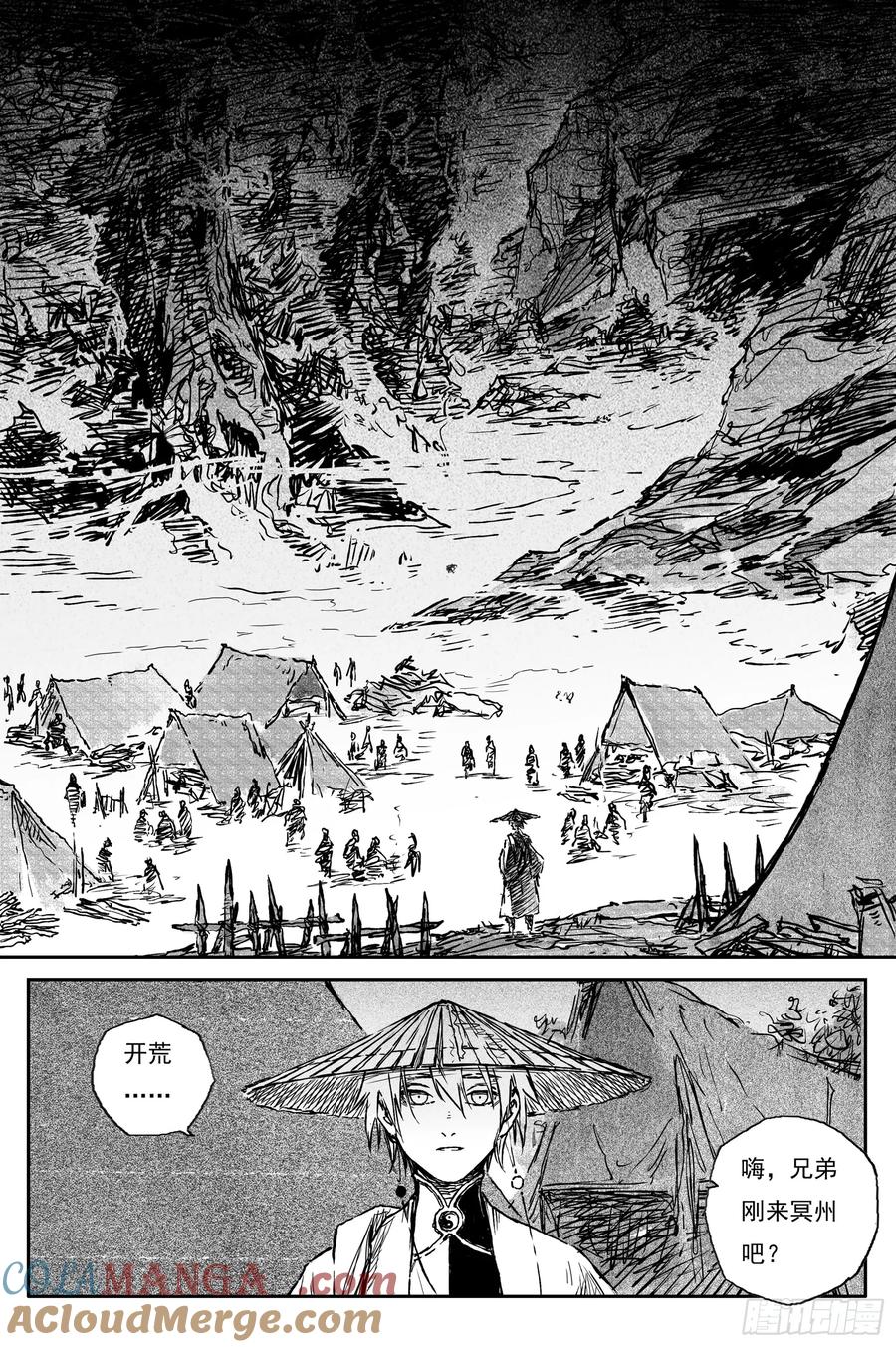 灵墟游记 94 绝冥篇 开荒（上） 第11页