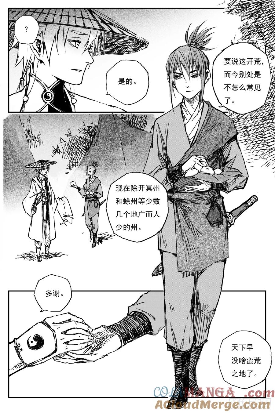 灵墟游记 94 绝冥篇 开荒（上） 第12页