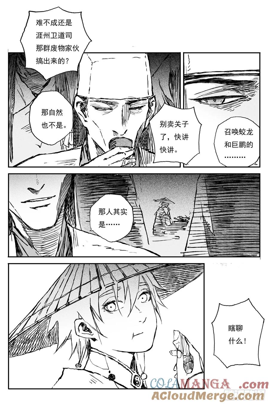 灵墟游记 94 绝冥篇 开荒（上） 第6页