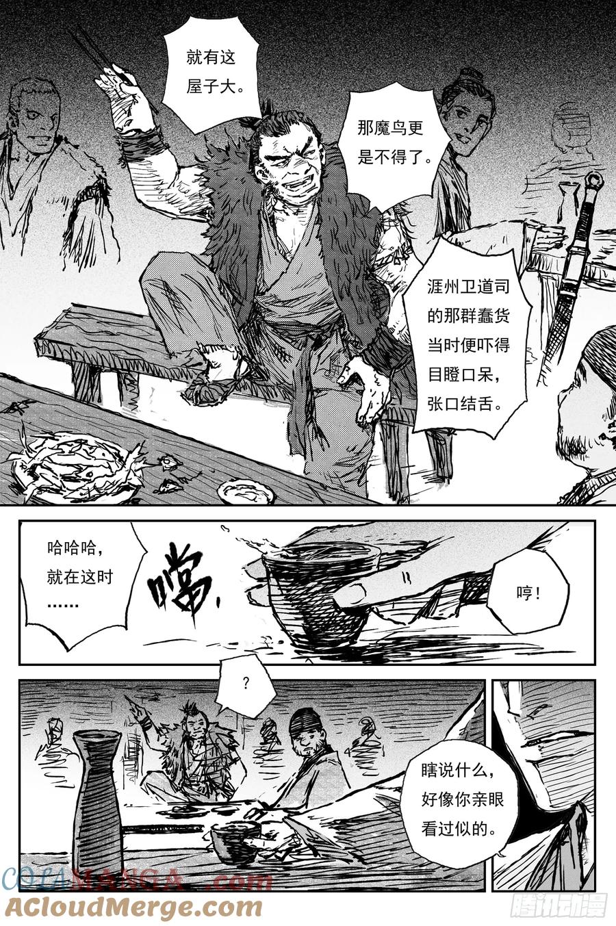 灵墟游记 94 绝冥篇 开荒（上） 第3页