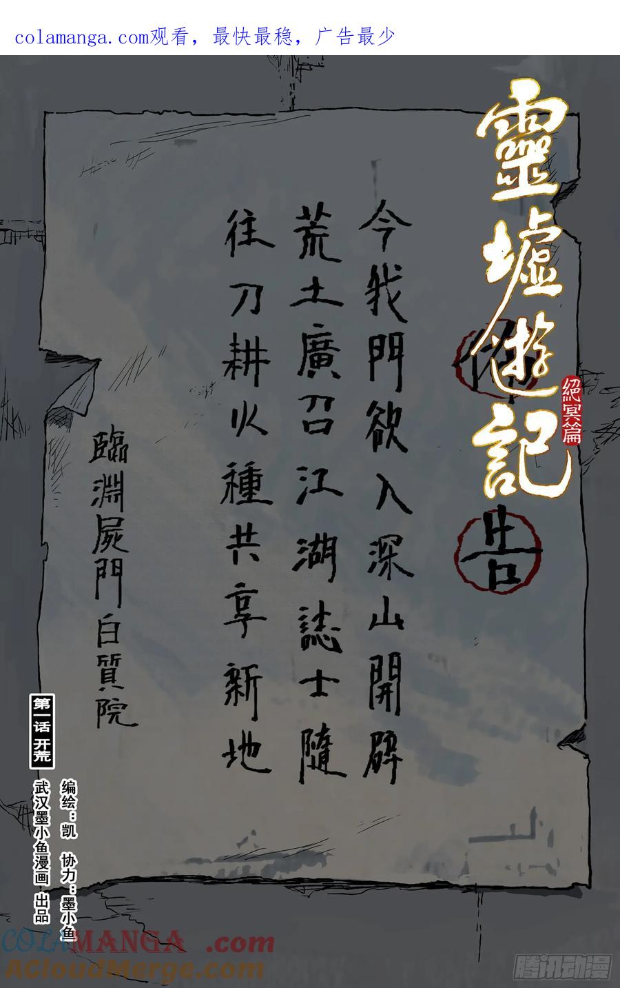 灵墟游记 94 绝冥篇 开荒（上） 第1页