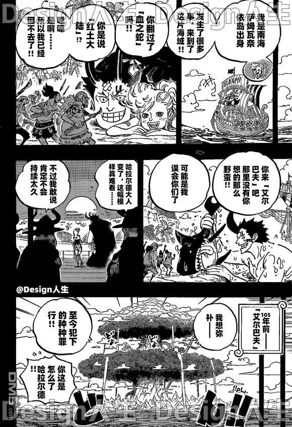 海贼王 第1153话 洛基诞生 第8页