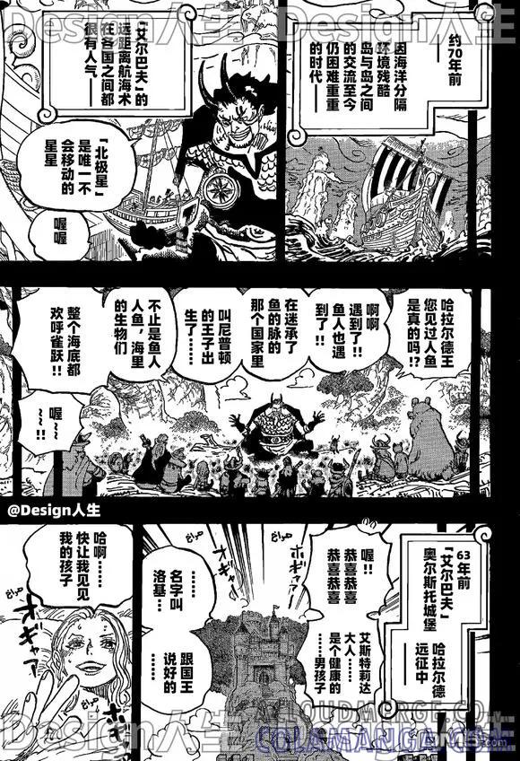 海贼王 第1153话 洛基诞生 第13页