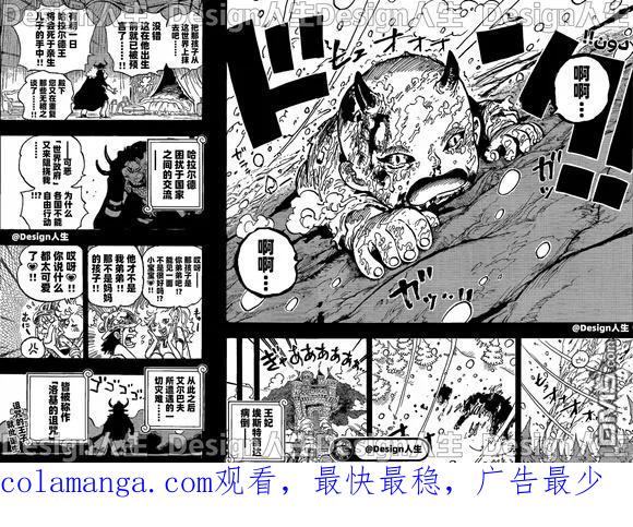 海贼王 第1153话 洛基诞生 第16页