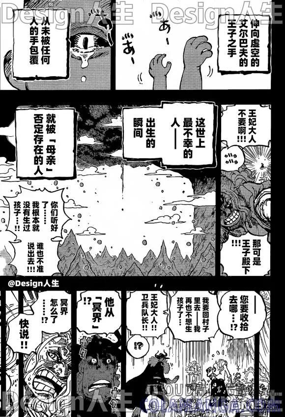 海贼王 第1153话 洛基诞生 第15页