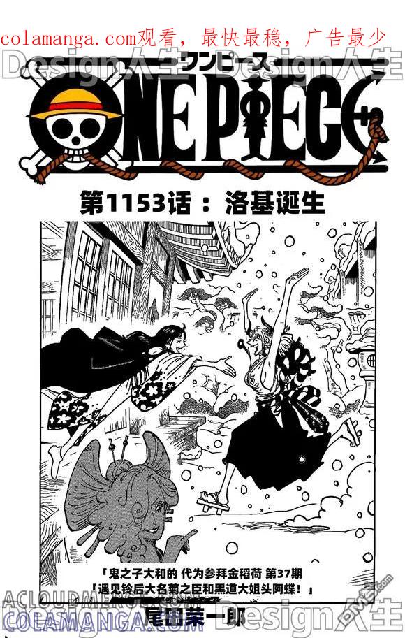 海贼王 第1153话 洛基诞生 第1页