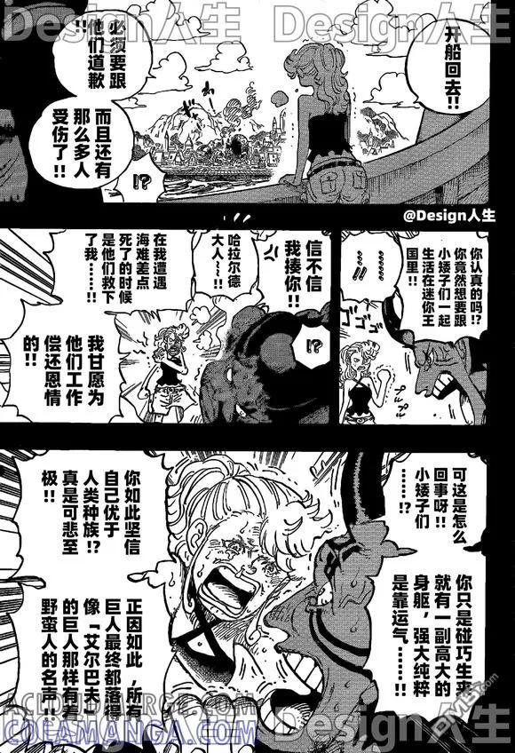 海贼王 第1153话 洛基诞生 第5页