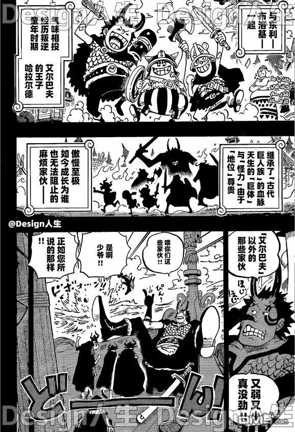 海贼王 第1153话 洛基诞生 第2页