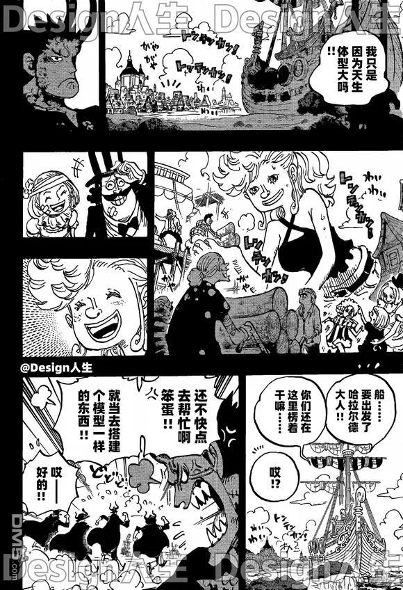 海贼王 第1153话 洛基诞生 第6页