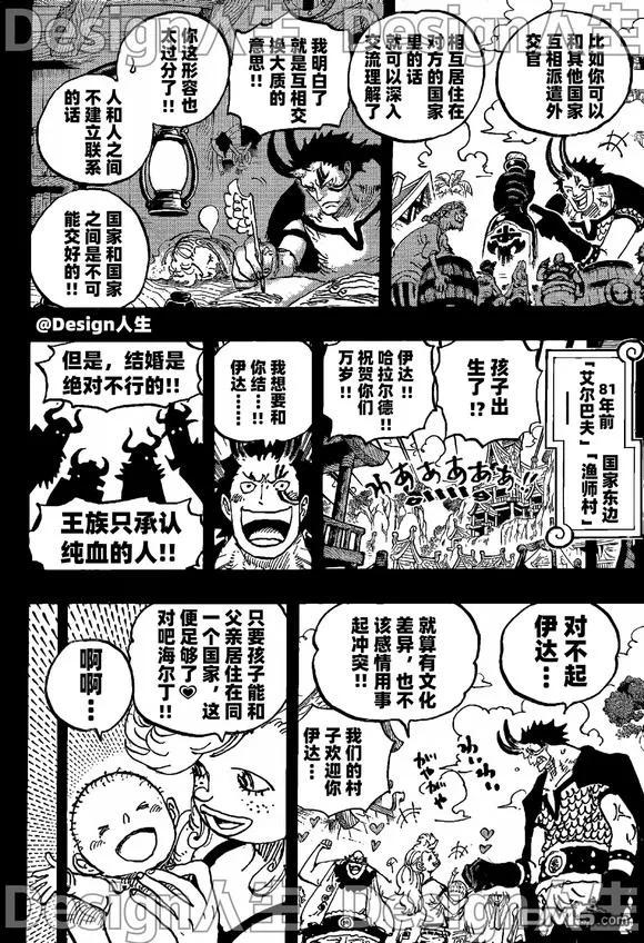 海贼王 第1153话 洛基诞生 第10页
