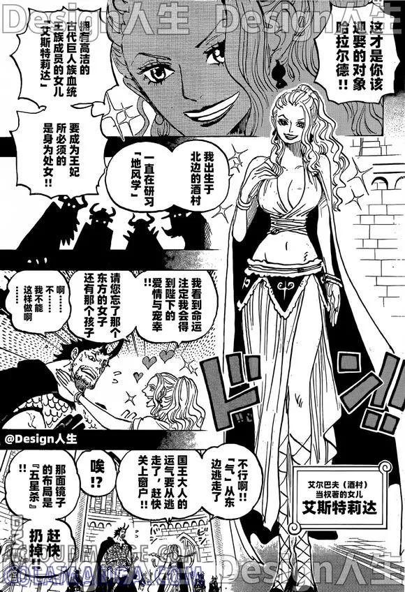 海贼王 第1153话 洛基诞生 第11页