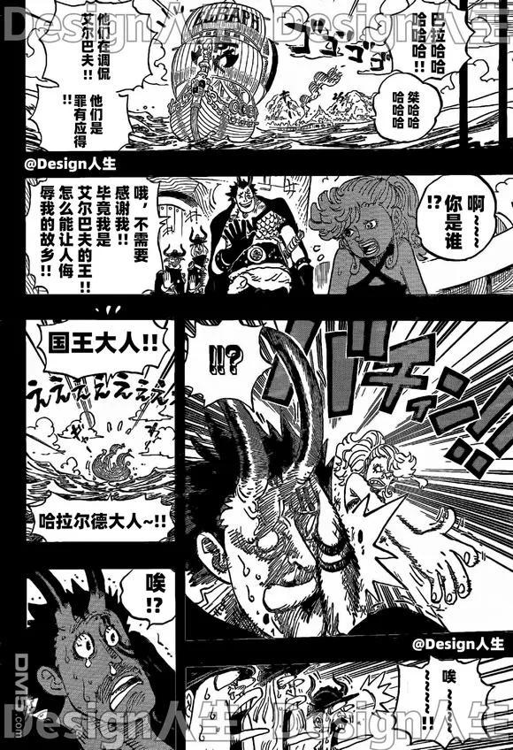 海贼王 第1153话 洛基诞生 第4页