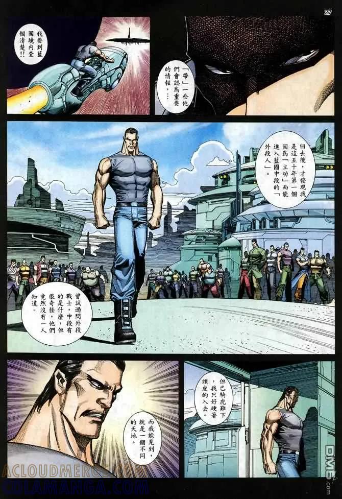 《武神》第114卷 第23页
