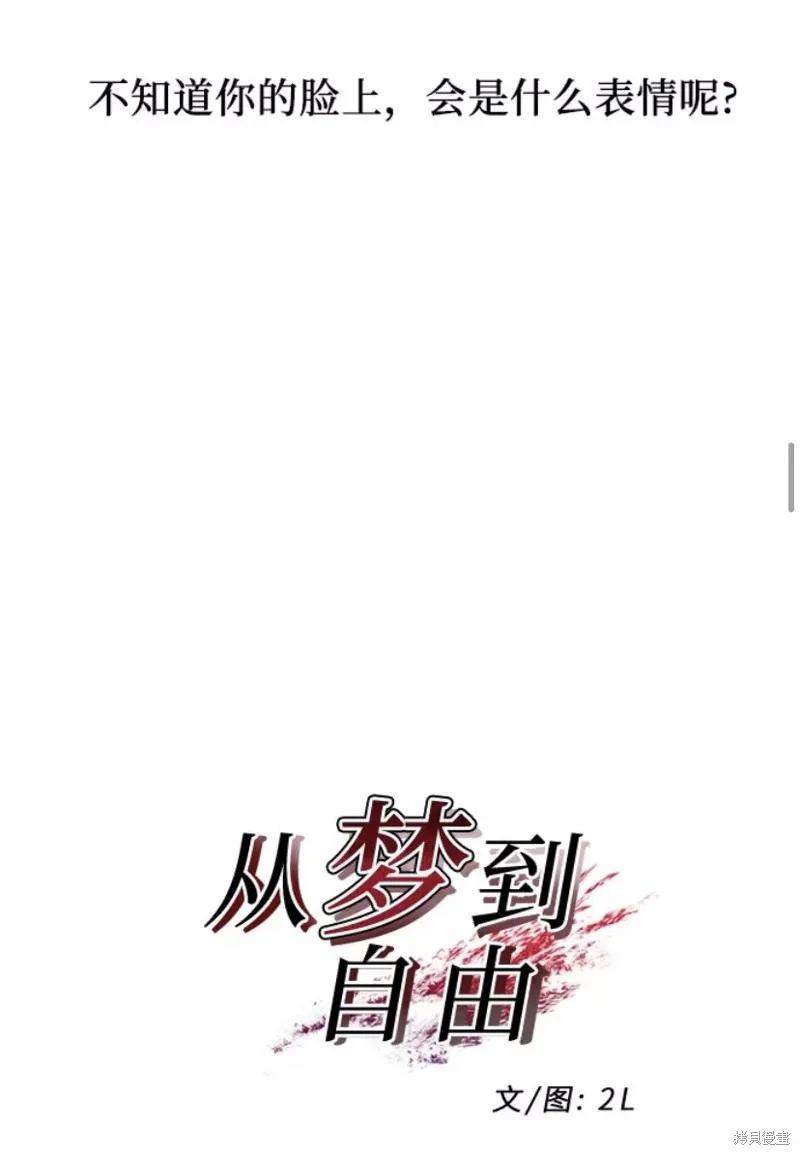 《梦想自由》第10话 第20页