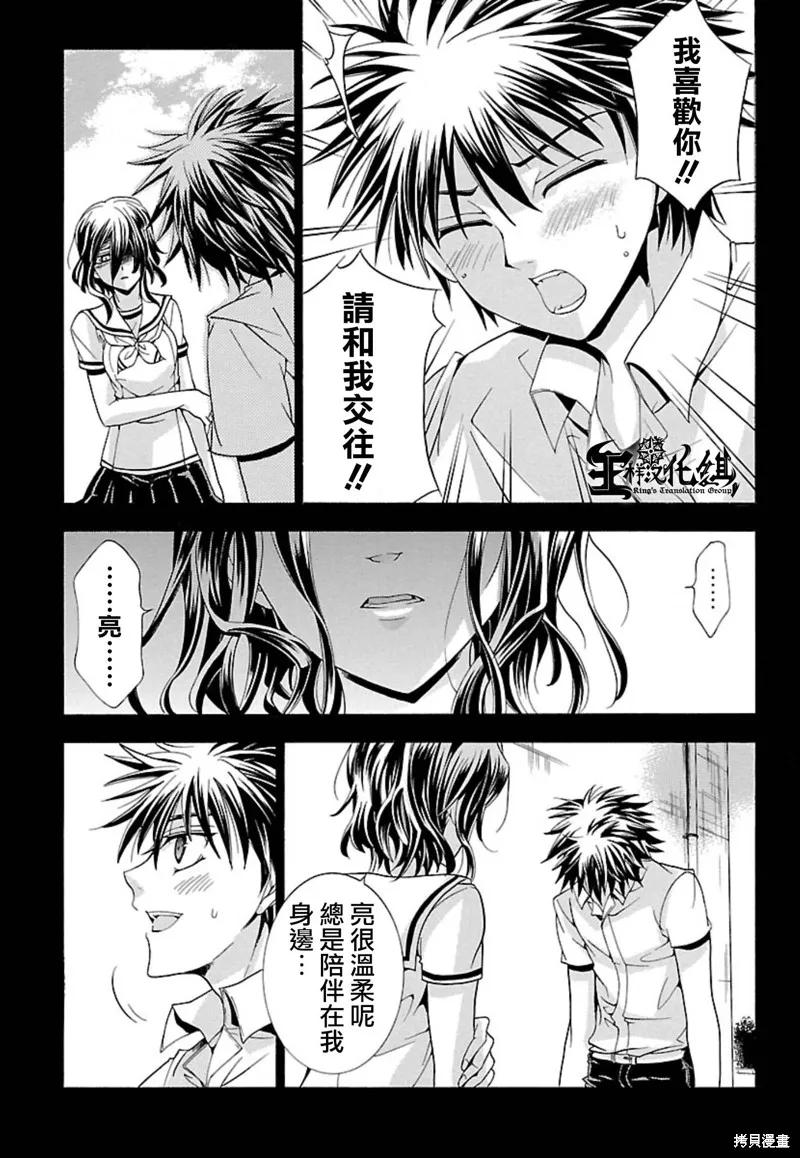 《复仇教室》第09话 第39页