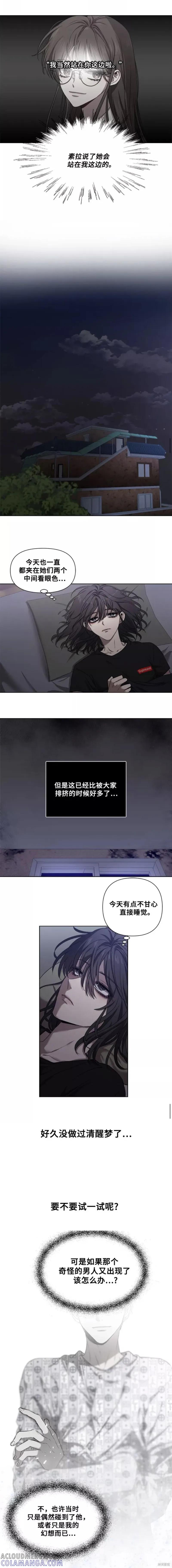 《梦想自由》第11话 第11页