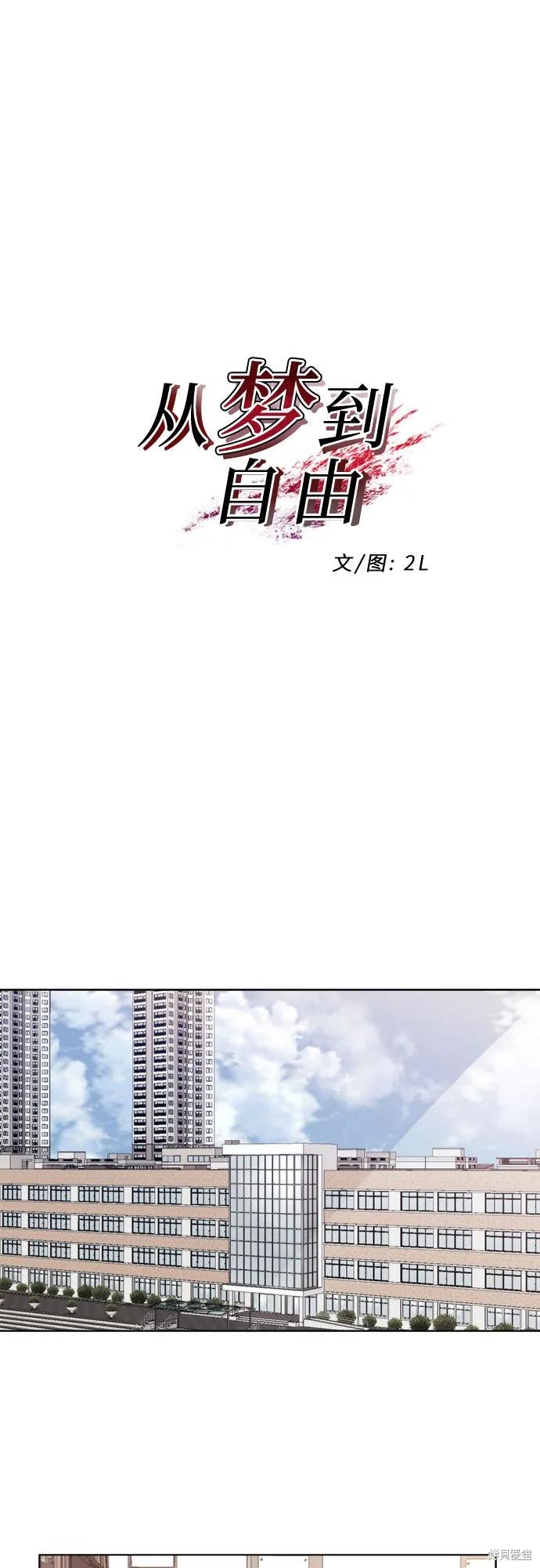 《梦想自由》第13话 第14页