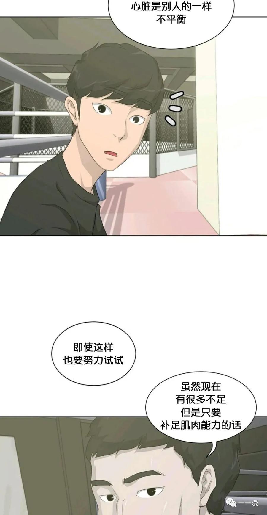 《触发人生》第14话 第63页