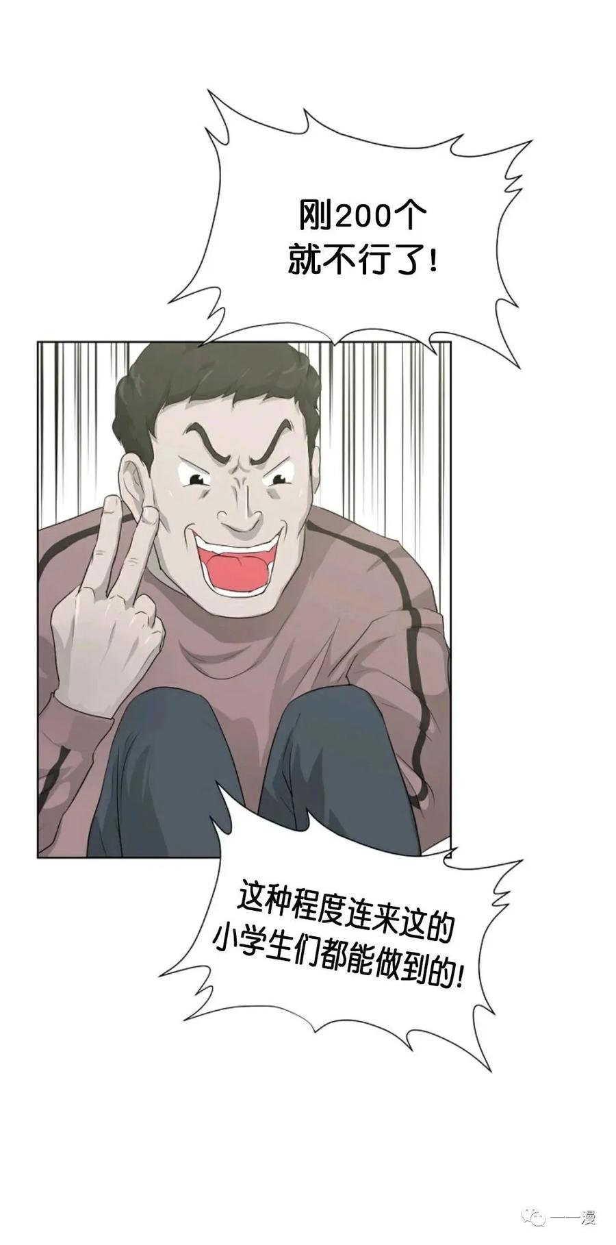 《触发人生》第14话 第54页