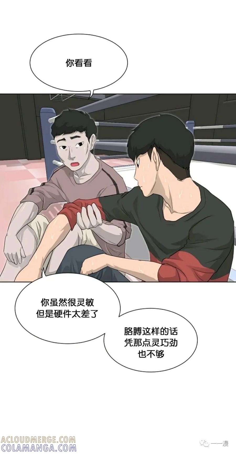 《触发人生》第14话 第61页