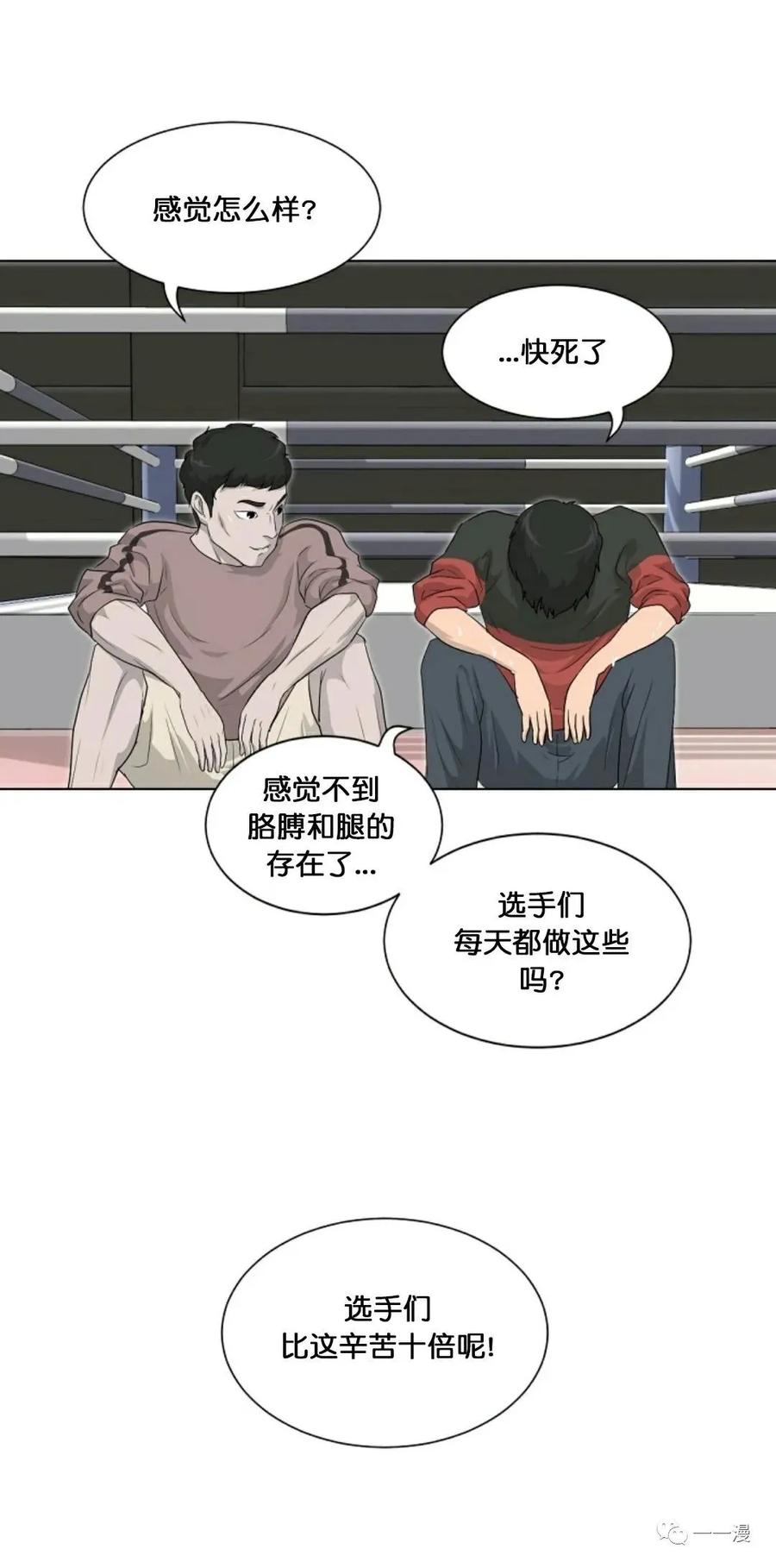 《触发人生》第14话 第60页