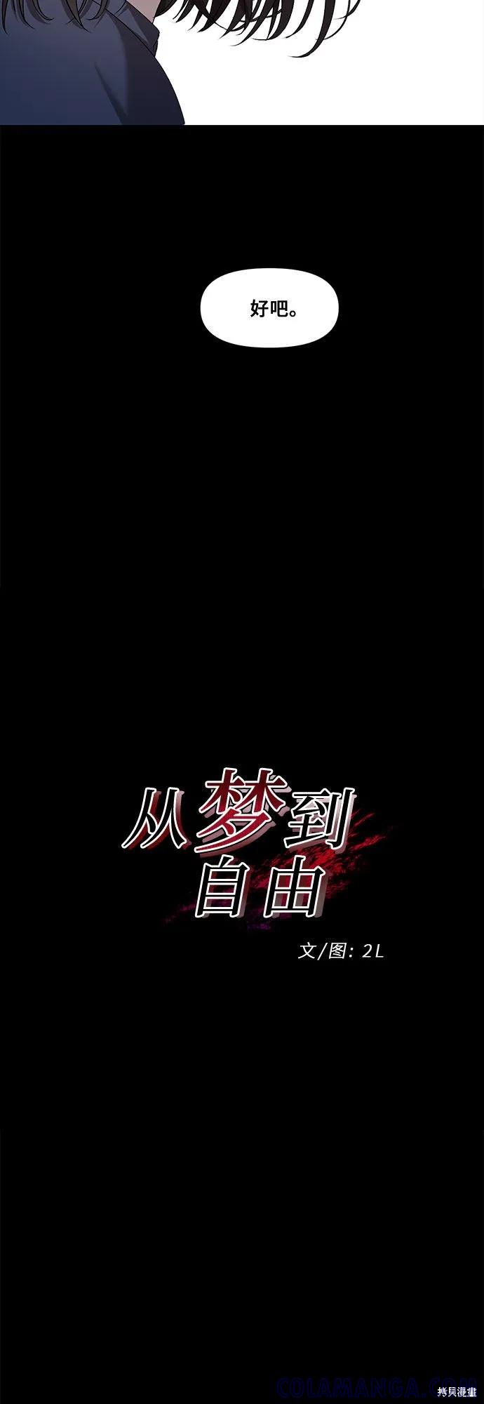 《梦想自由》第14话 第4页