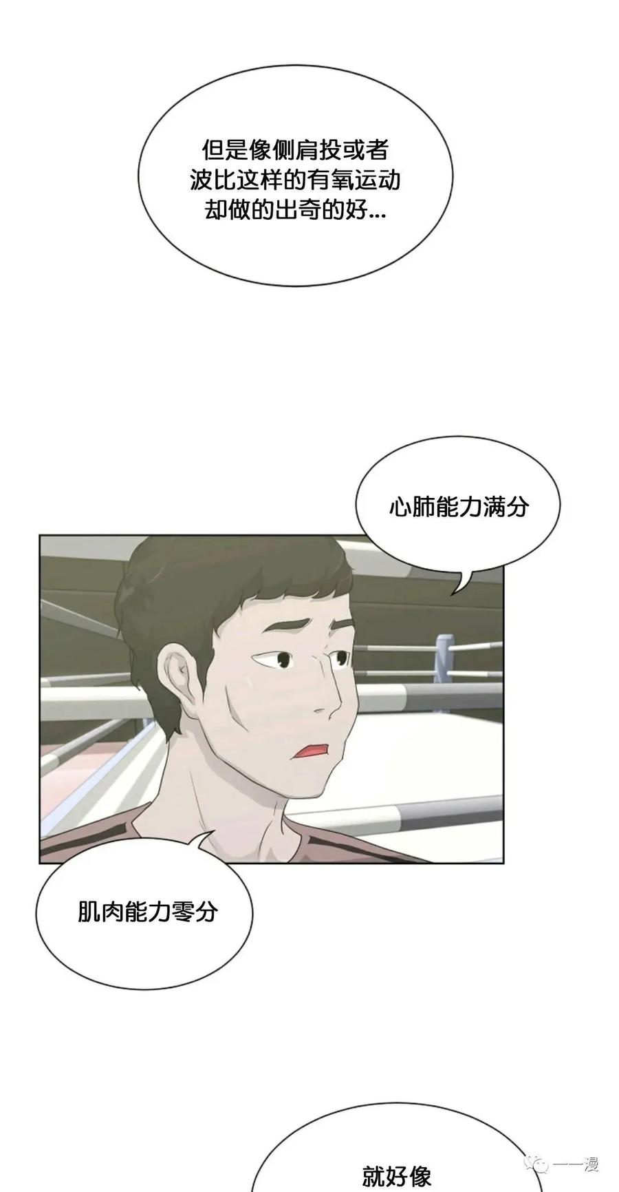 《触发人生》第14话 第62页