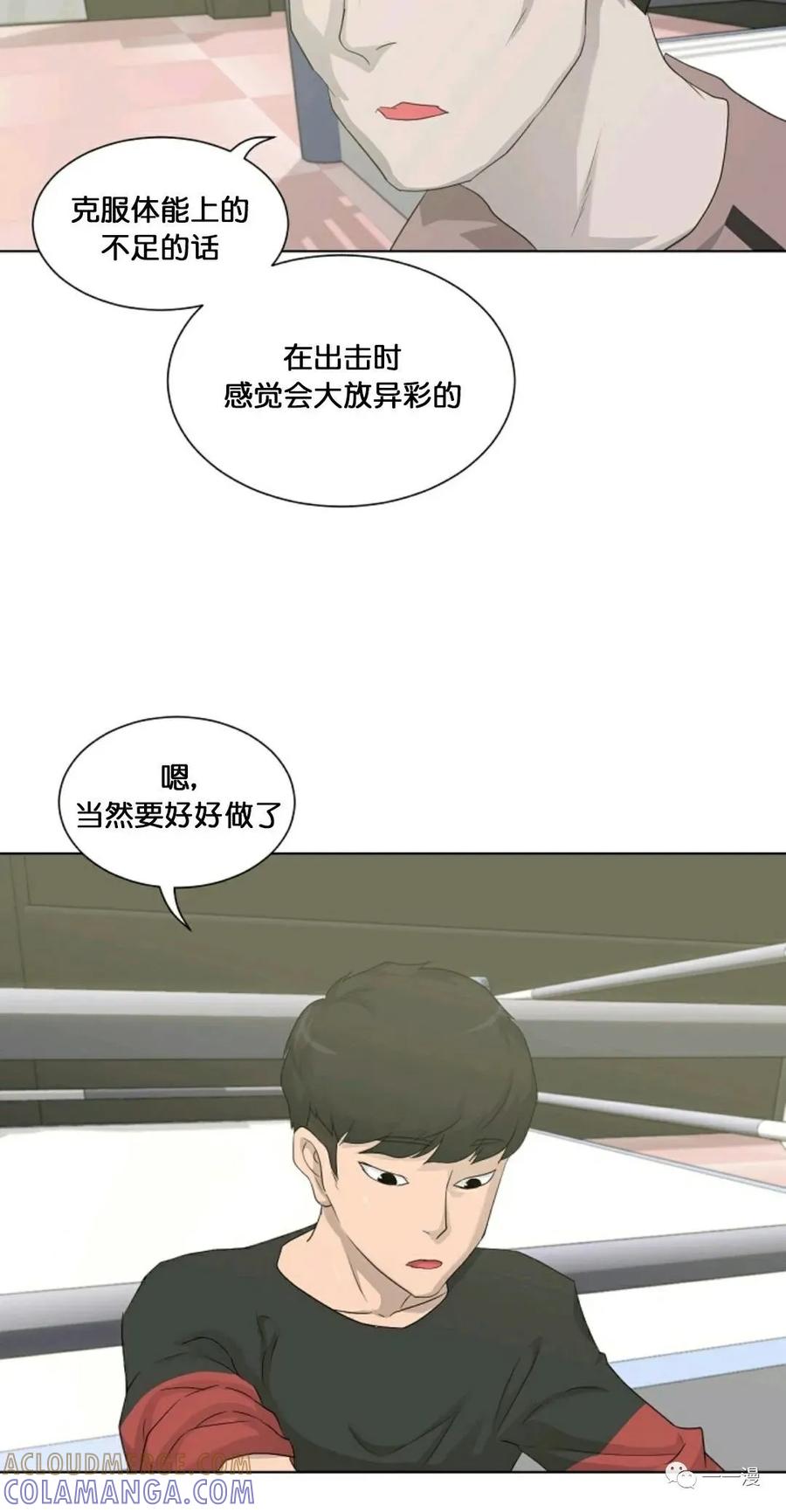 《触发人生》第14话 第64页