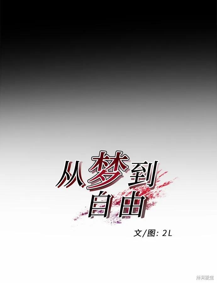 《梦想自由》第15话 第9页