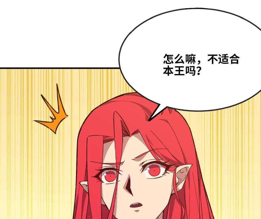 勇者X女魔王 167 各自的准备 第91页