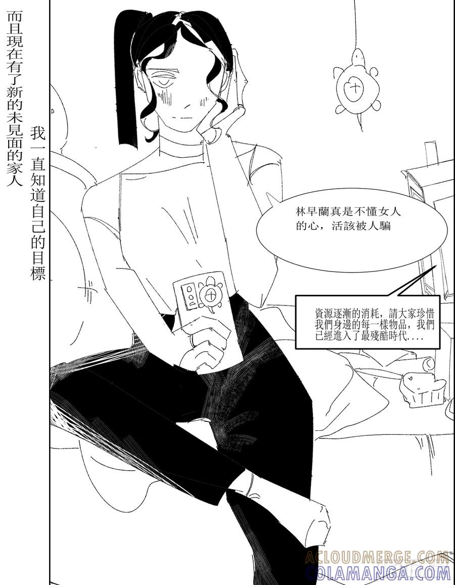 《星潮愚夢》死告天使 童永夜 第3页
