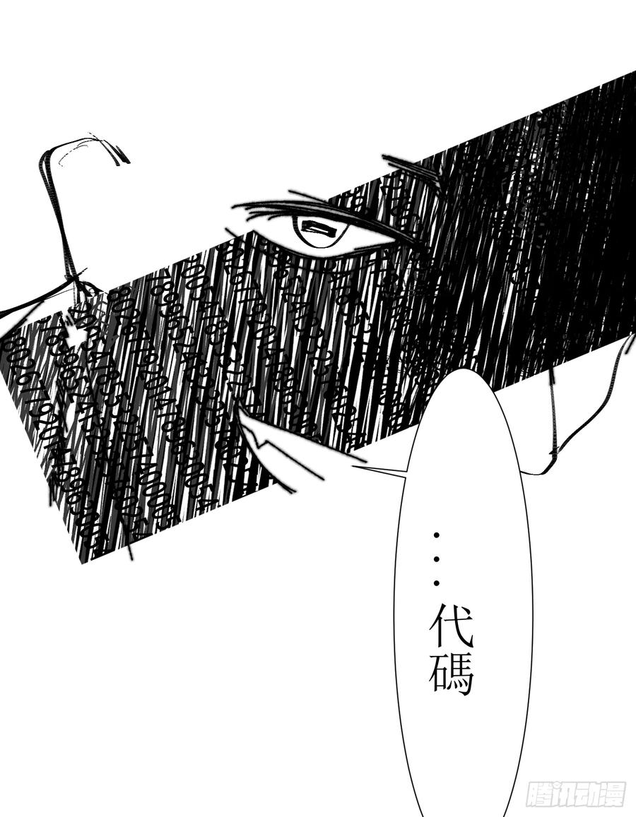 《星潮愚夢》死告天使 童永夜 第10页