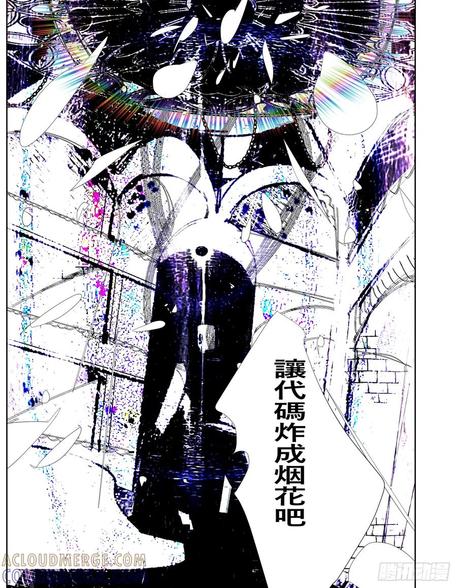 《星潮愚夢》死告天使 童永夜 第5页