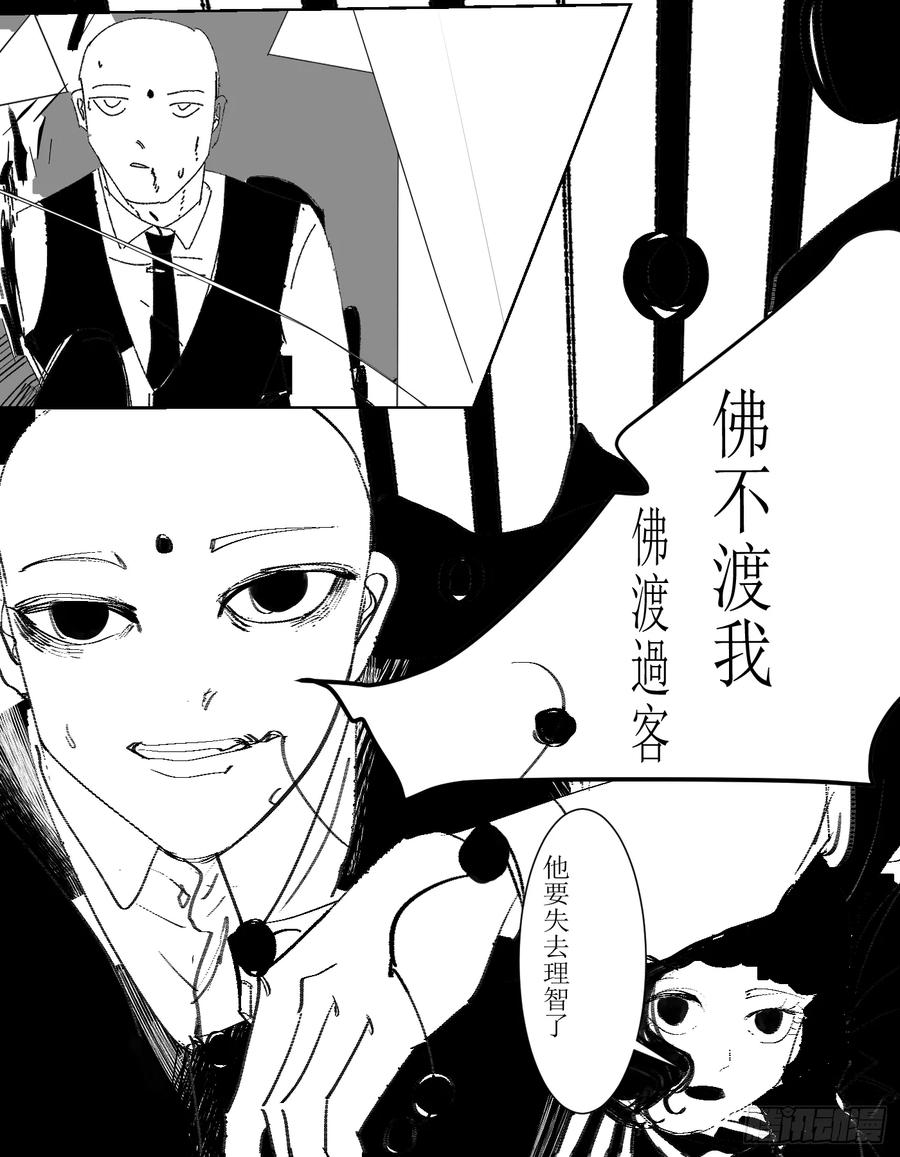 《星潮愚夢》死告天使 童永夜 第6页