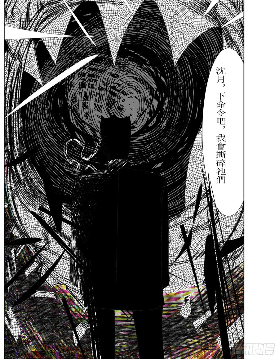 《星潮愚夢》死告天使 童永夜 第4页