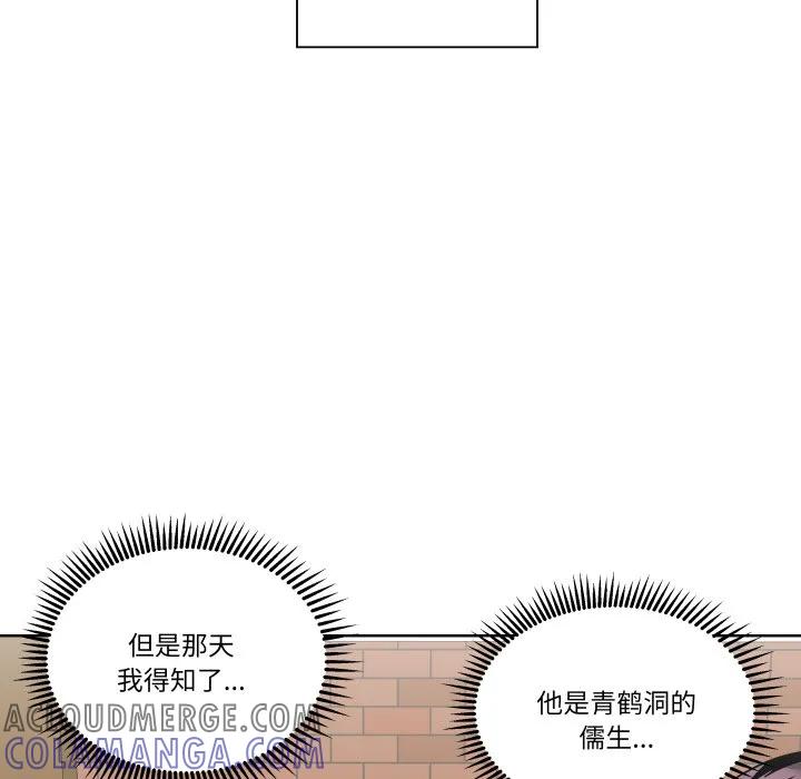 青鹤洞计划 27 第57页