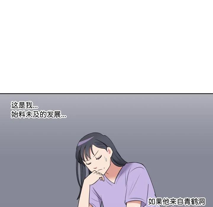 青鹤洞计划 27 第59页