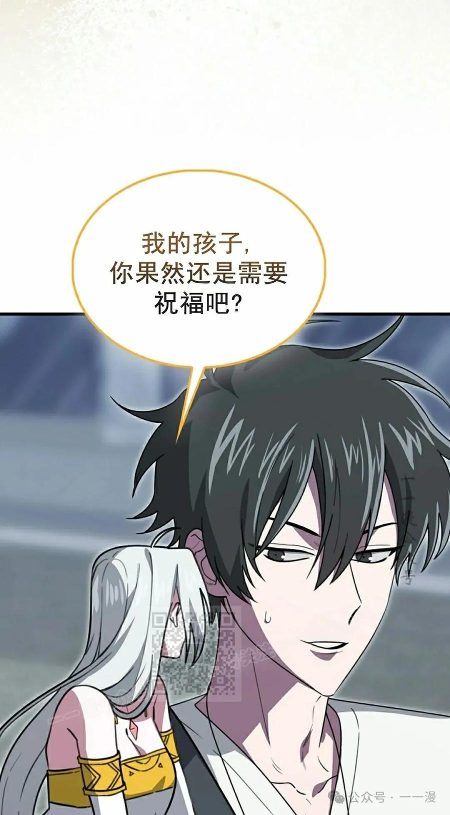 《我不是回归者》第23话 第63页